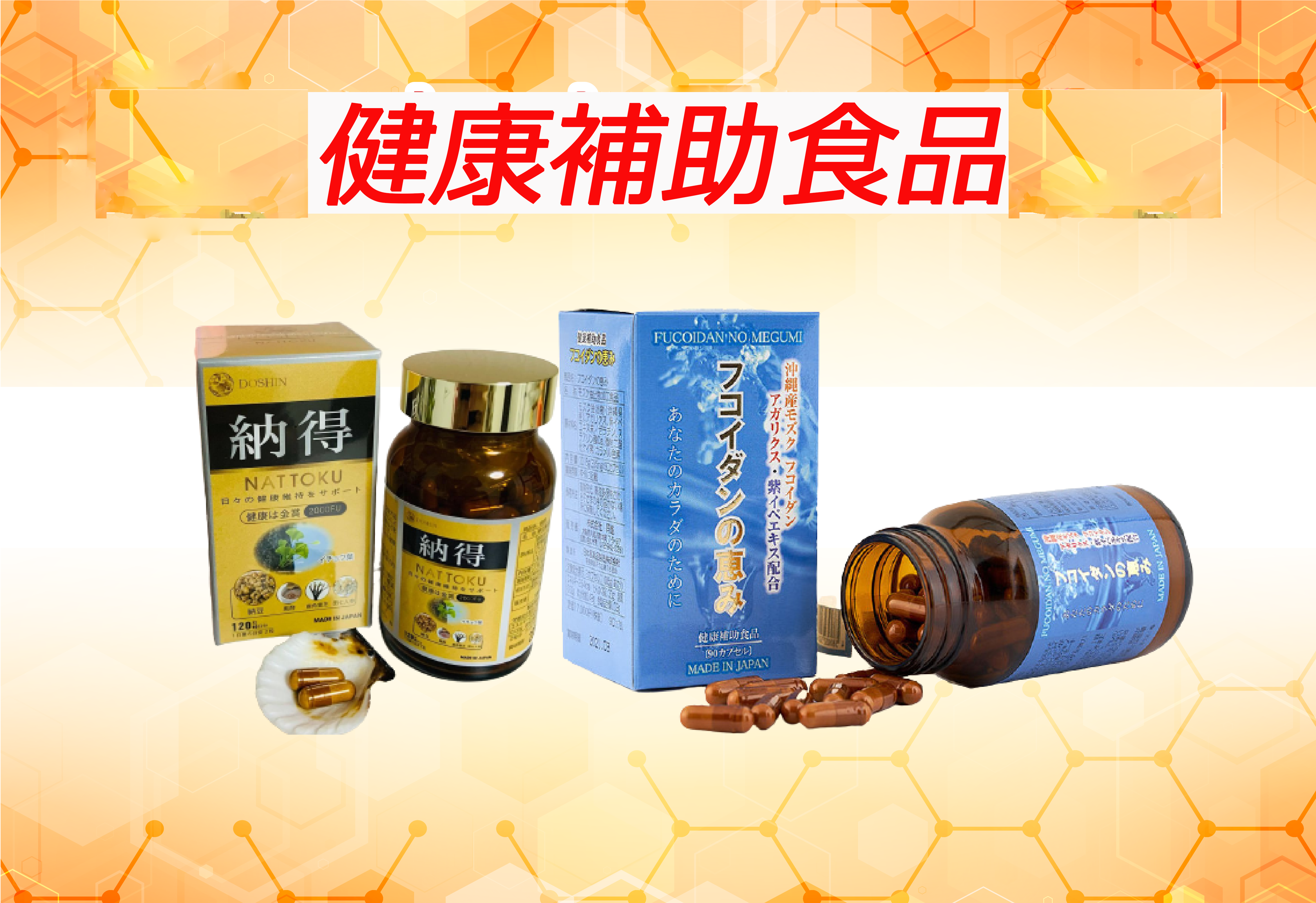 サプリメント事業